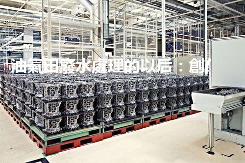 油氣田廢水處理的以后：創(chuàng)新技術(shù)與環(huán)保策略？